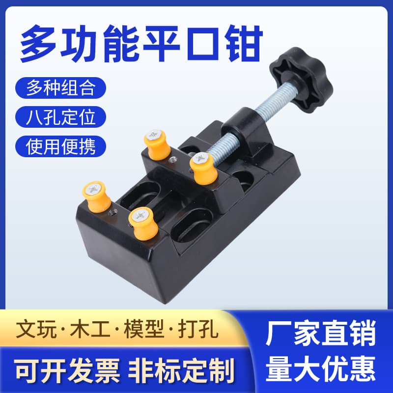 Hardware tools, aluminum alloy walnut bench vise, eight-hole multi-functional flat-jaw vise, mini bench vise, drilling clamp, retainer