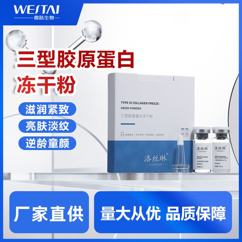 Type III Collagen Lyophilized Powder Repair High Activity Anti-Wrinkle, Anti-Aging, Recombinant Collagen Lift Firming Drop Shipping