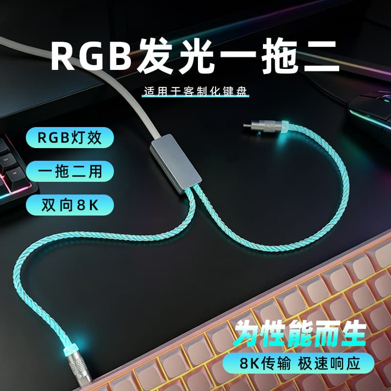 Square one-to-two plug-in cable USB dual TYPE-C keyboard and mouse RGB electric Internet cafe magnetic axis keyboard data cable