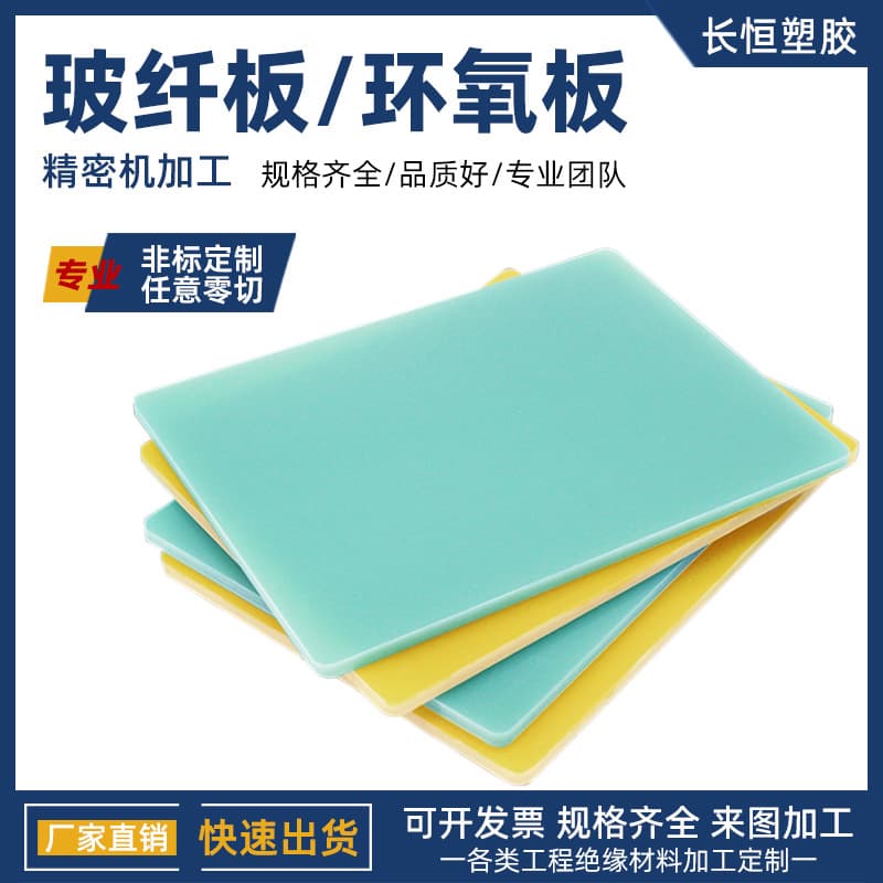 Factory direct yellow 3240 epoxy resin aqua FR4 fiberglass high-temperature thermal insulation board processing