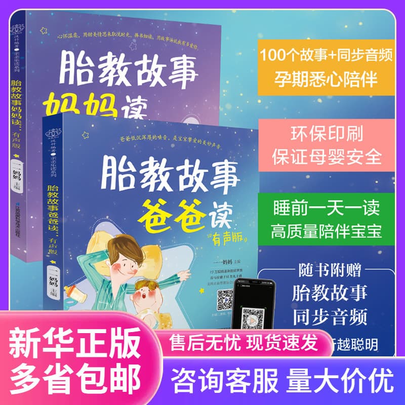 Two books in total: Prenatal Education Stories for Dad to Read + Prenatal Education Stories for Mom to Read; Prenatal Education Storybooks for Expectant Fathers.