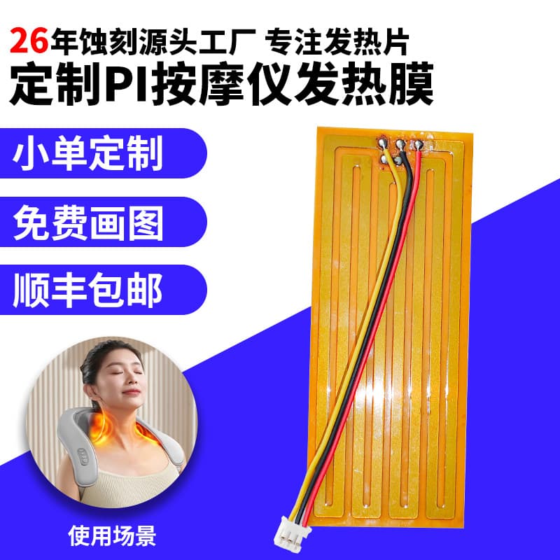 Neck Massager Thin Film NTC Heating Sheet, Custom PI Metal Electric Heating Film Etching, Instant Heat PET Heating Film