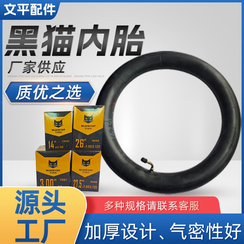 Black Cat Tire Factory Wholesale Electric Vehicle Tires, Inner Tubes, Bicycle Tires, Butyl Rubber Tires, Motorcycle Inner Tubes