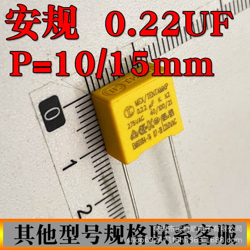 X2 Safety Capacitor 275V 224K 0.22UF, Pin Spacing P=10/15MM, Trimmable Pins, Baojue Electronics