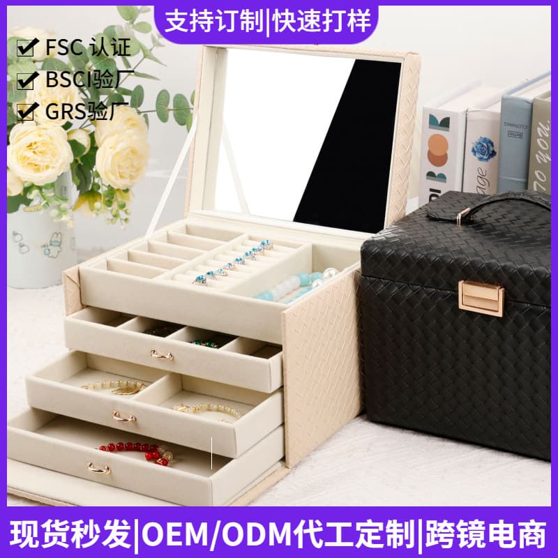 Qingyu Packaging Multi-layer Functional Storage Box Anti-oxidation Jewelry Box Four-layer Weave Pattern High-end Exquisite Accessory Box