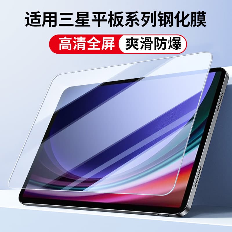 Suitable for Galaxy Samsung TabS9 tempered film X210/X215/TabA9 tablet privacy film S8Plus frosted