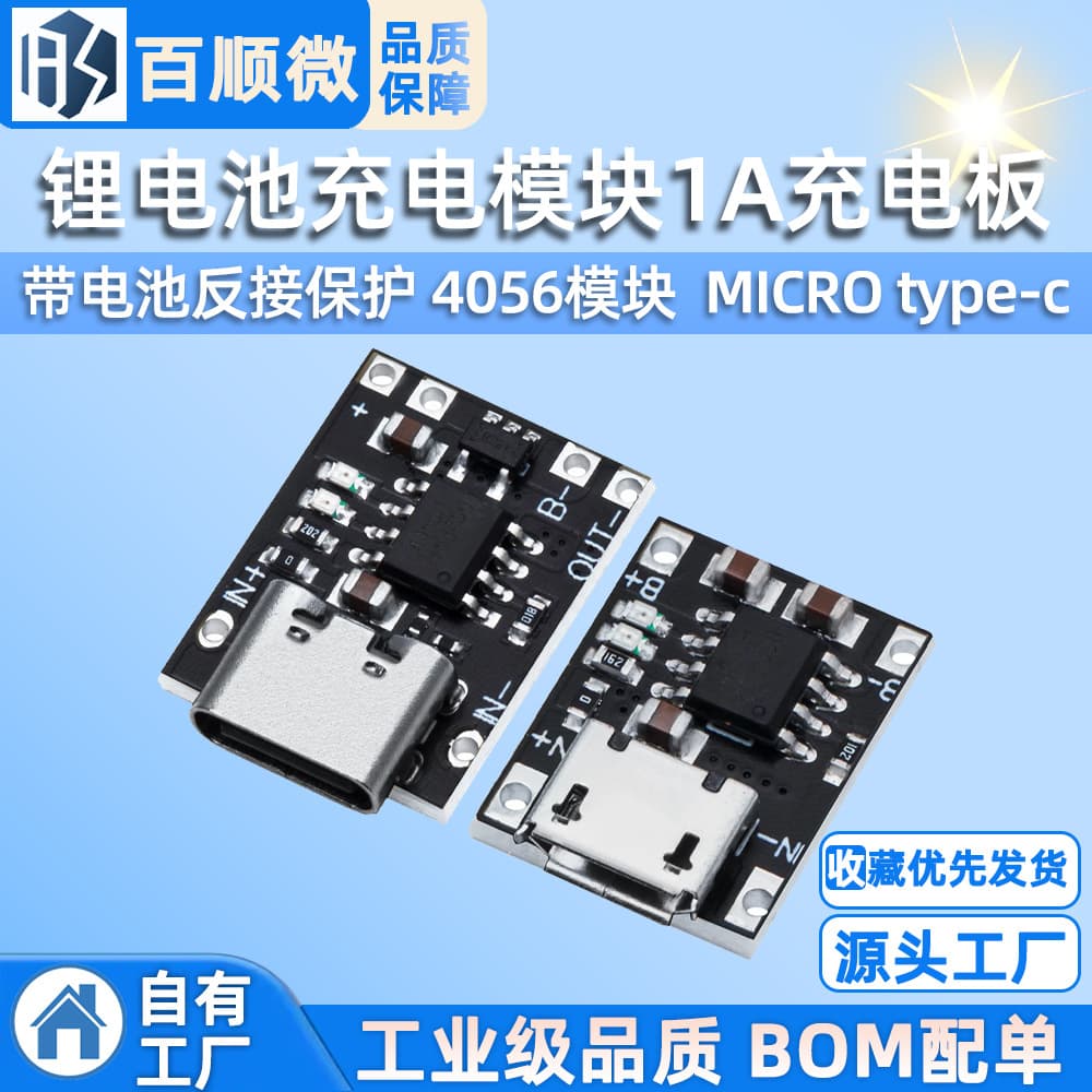 Lithium battery charging module 1A charging board with battery reverse polarity protection 4056 module MICRO type-c