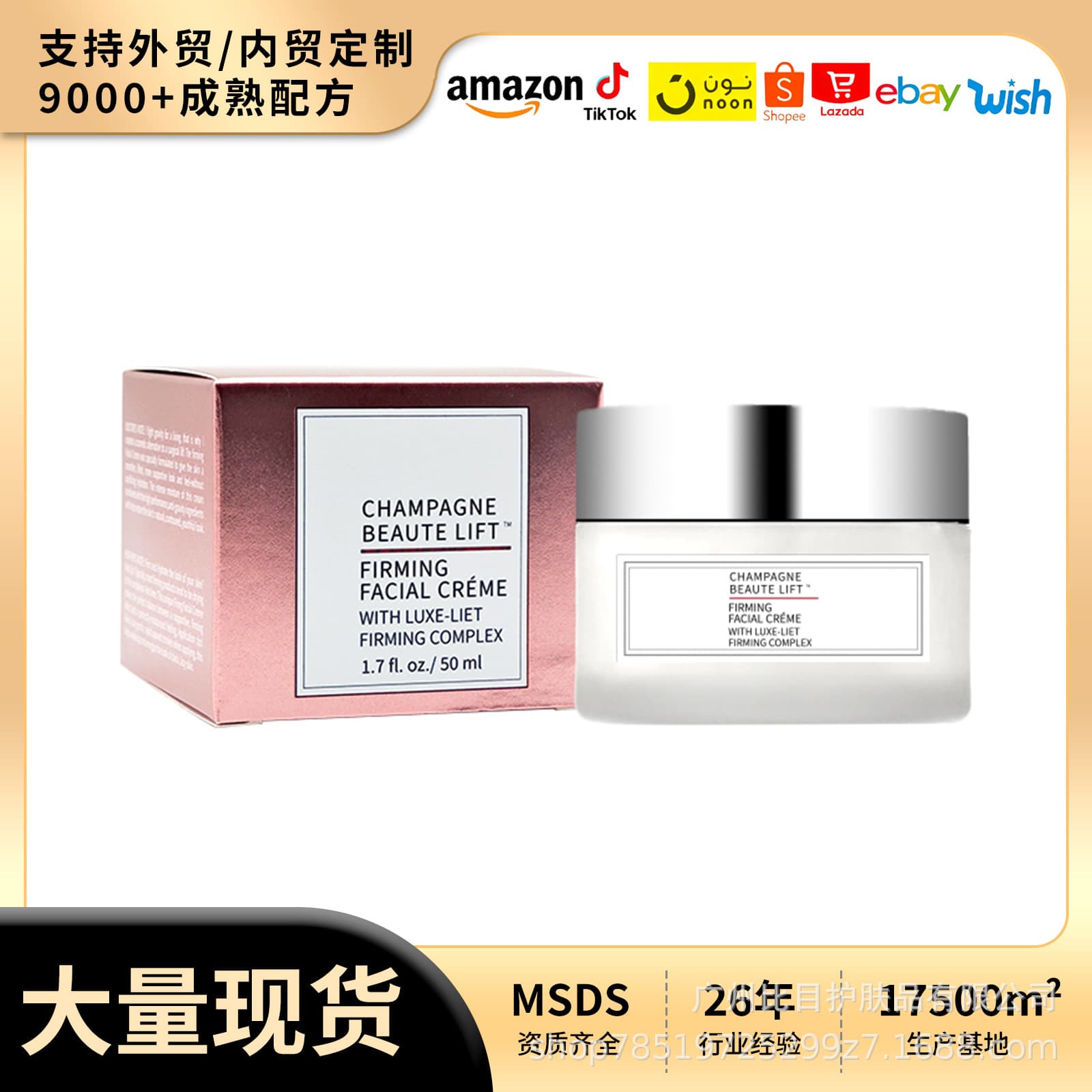 Cross-border in-stock Champagne Lift Firming Facial Creme Moisturizing Face Cream