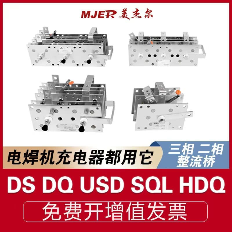 Electric welding machine rectifier bridge, MIG/MAG/MAG rectifier DS400A DS500A DS600A DS300