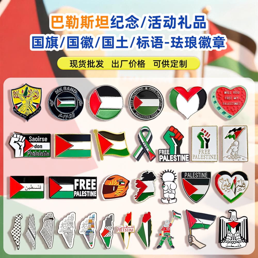 Wholesale Palestine Flag National Emblem Territory Shape Geography Metal Badge Lapel Pin Brooch Enamel Sticker Custom