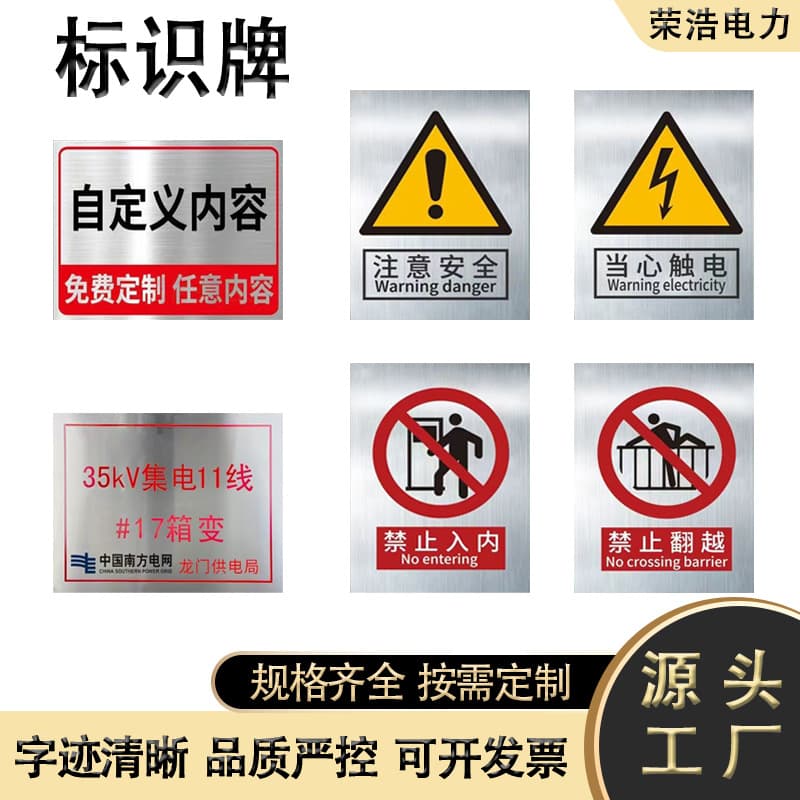 Corrosion-Resistant Safety Warning Sign, Equipment Sign, Danger Prohibition Sign, Indicator Sign, Electrical Thickened Warning Sign