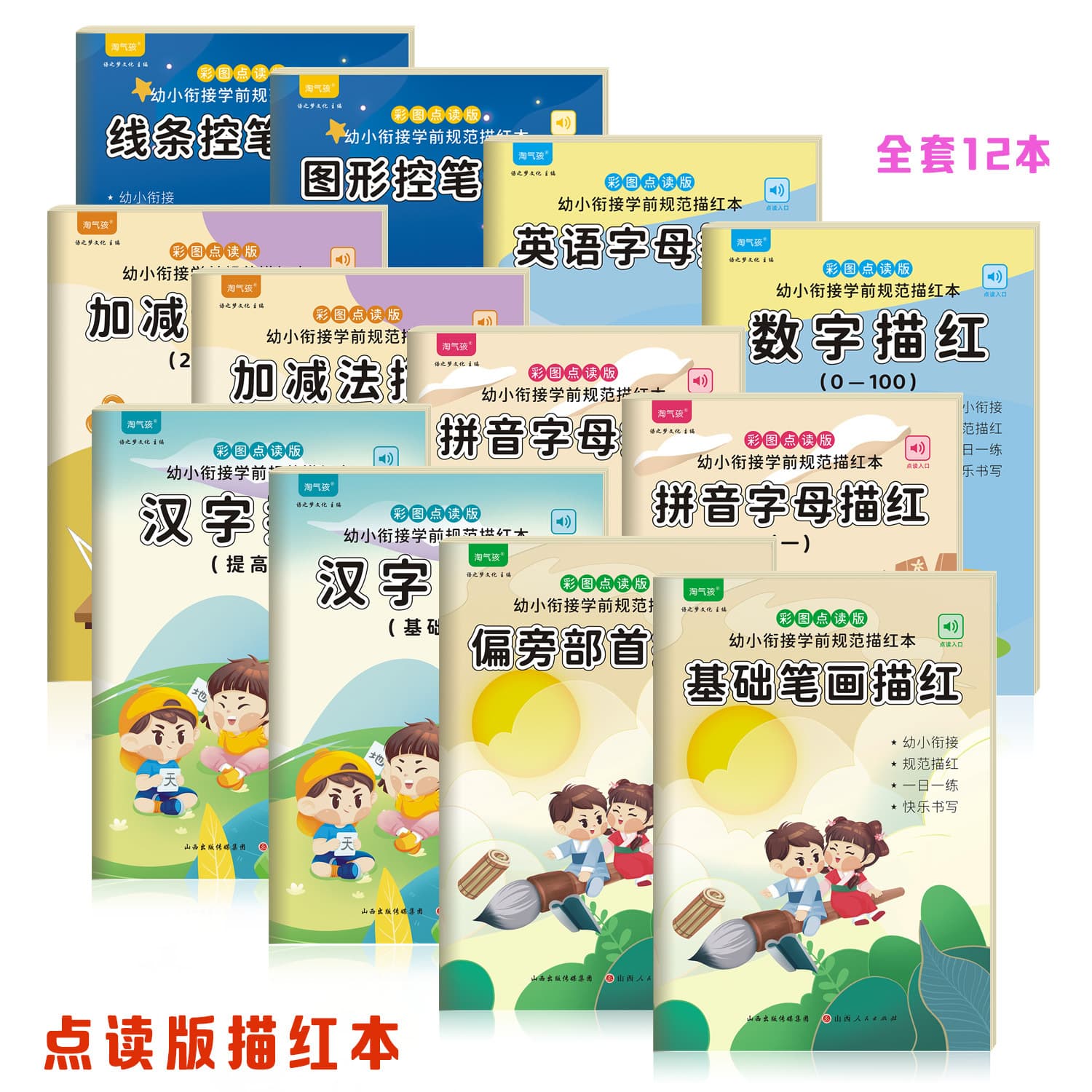 Pinyin tracing red number tracing red book kindergarten calligraphy practice children's stroke order Chinese characters digital copybook point reading pronunciation