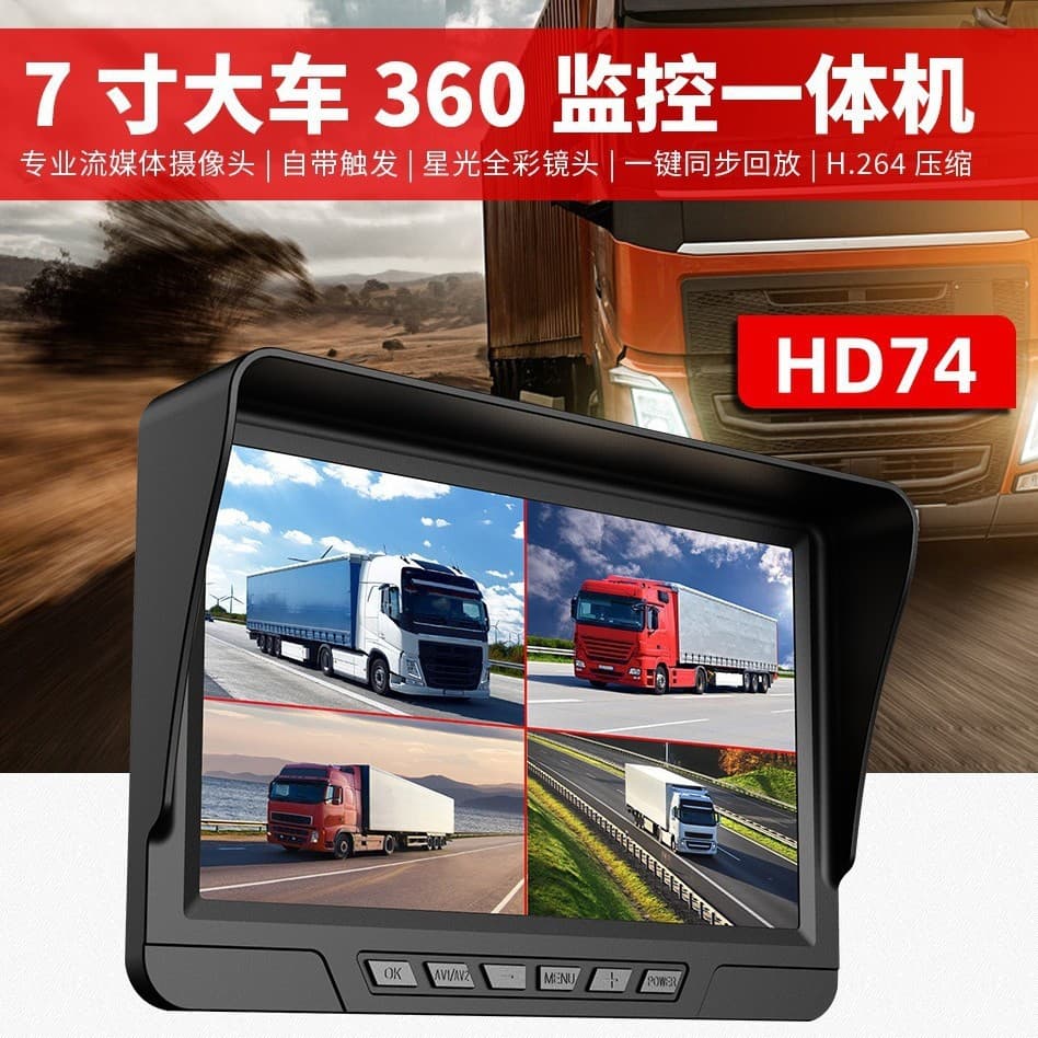 7-inch vehicle monitoring truck driving recorder 360 four-way blind spot monitoring AHD high-definition night vision voice control