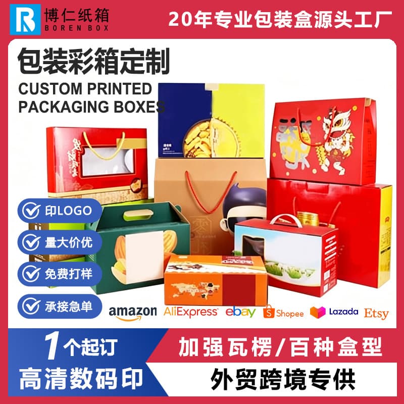 Cross-border custom packaging boxes, delivery boxes, airplane boxes, color boxes, large color boxes, small batch customization of flat mouth boxes with floor and ceiling lids
