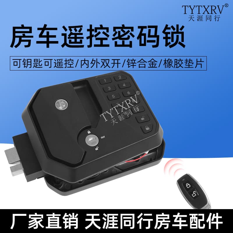 RV Lock Electronic Remote Control Dual Opening Yacht Motorhome Whale Lock Smart Anti-Theft Password