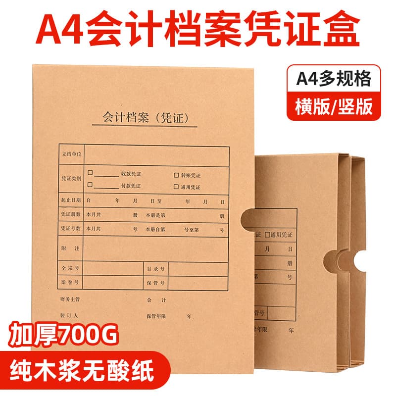 A4 accounting voucher file box thickened kraft paper accounting file box horizontal plate vertical version single and double seal invoice box