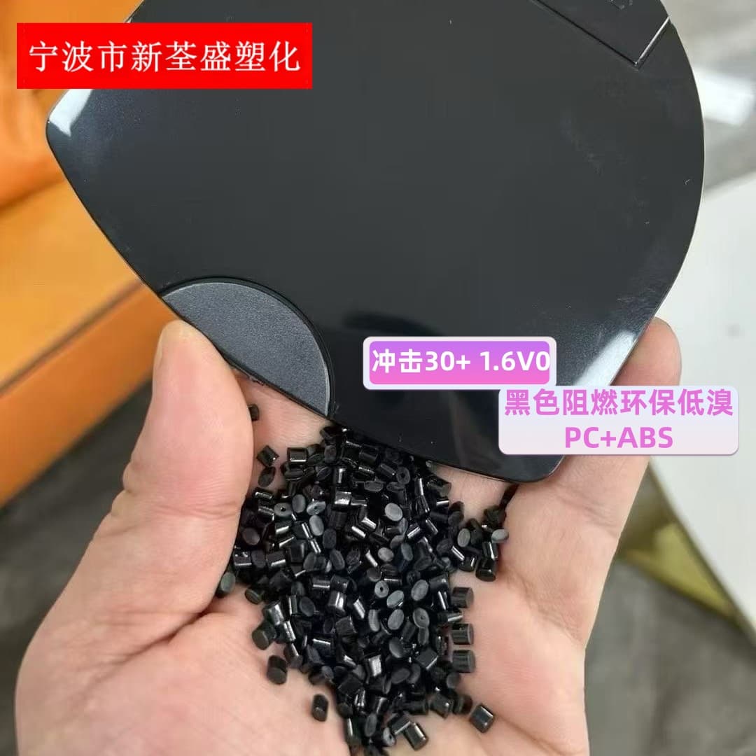 PC+ABS black eco-friendly flame-retardant alloy, high-gloss black surface, impact 30, flame retardant 1.6-3.2 V0
