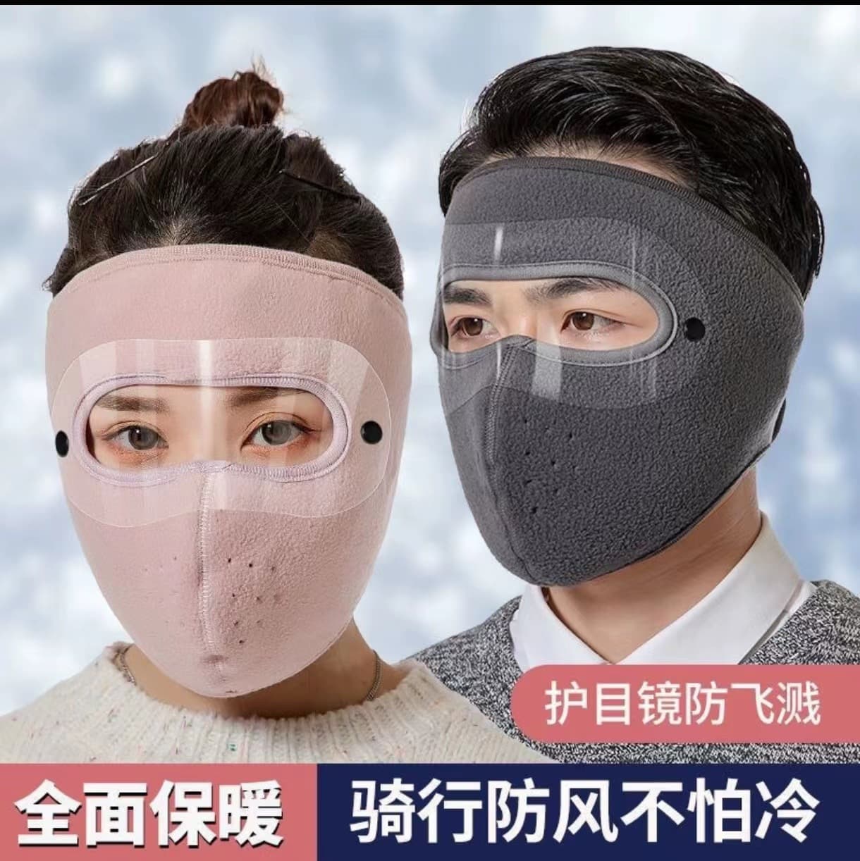Yao velvet autumn and winter warm, windproof and cold-proof masks for men and women, outdoor cycling dustproof eye protection breathable masks, washable