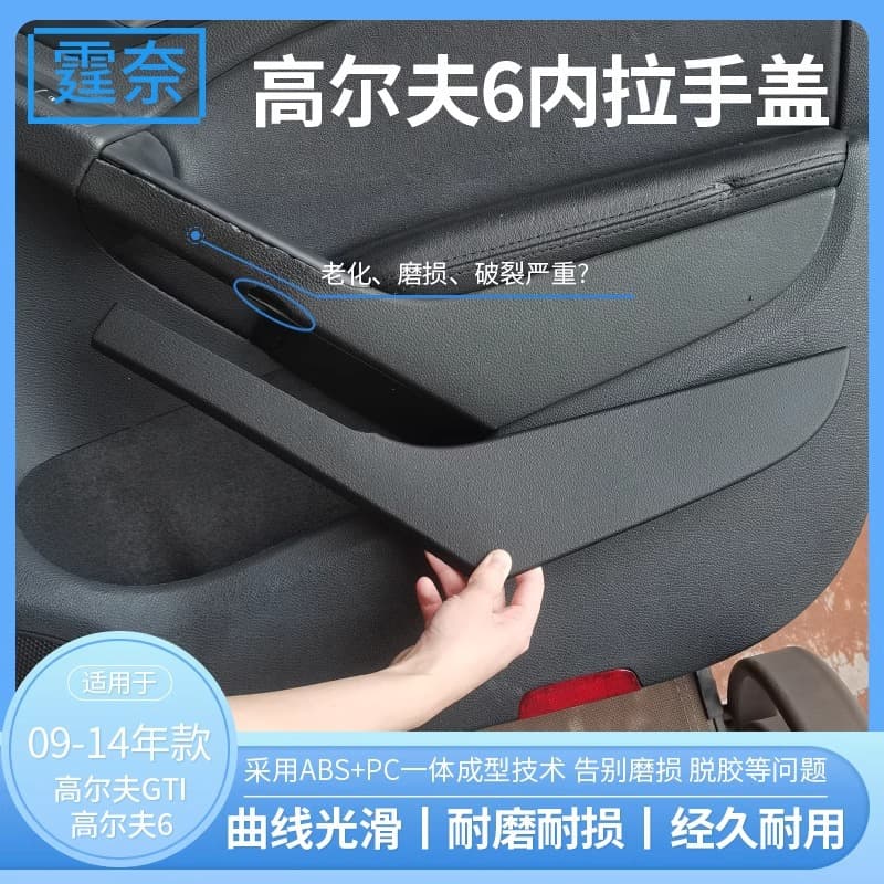 Compatible with Volkswagen Golf 6 Door Inner Handle Cover GTI Inner Door Handle Trim Cover Carbon Fiber Material