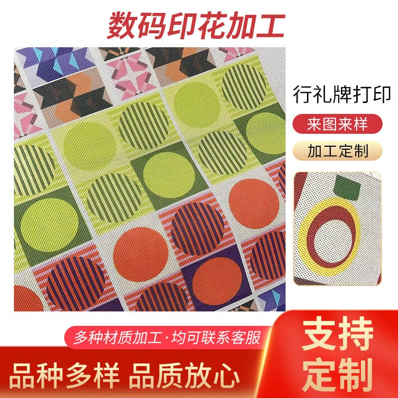 Mesh fabric printing with various cartoon patterns, garment heat transfer, wash-resistant printing, leather digital spray painting materials.
