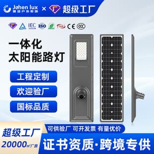 High Specification Road Engineering Source Factory LED Waterproof Outdoor Die-Cast Aluminum Integrated Solar Street Light