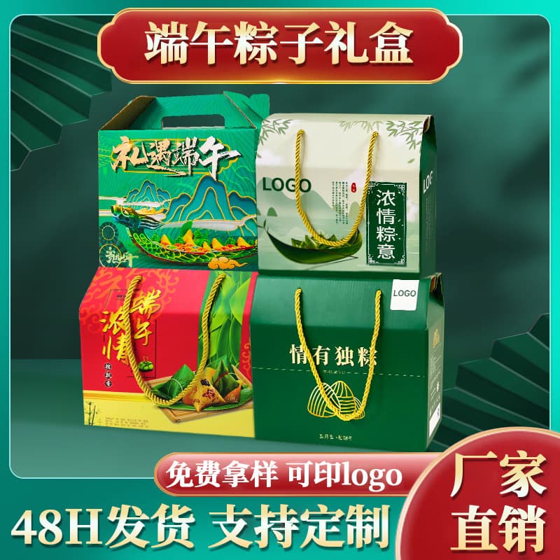 Dragon Boat Festival rice dumpling gift box packaging box small batch gift box empty box Dragon Boat Festival portable corrugated paper color box