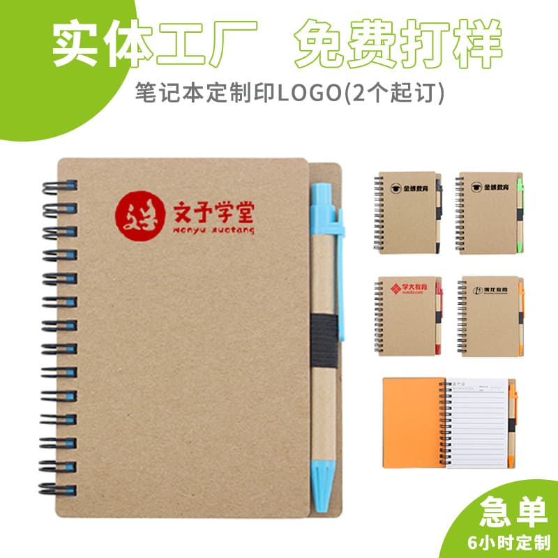 Wholesale customized notebooks, customized logos, education and training corporate activities, promotional gifts, souvenirs, and promotional gifts.