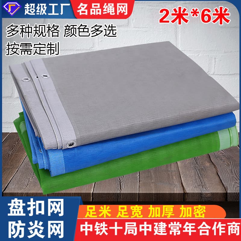 Disk buckle net construction site flame-retardant fireproof mesh cloth, building dense mesh, climbing frame safety net, protective dust-proof net