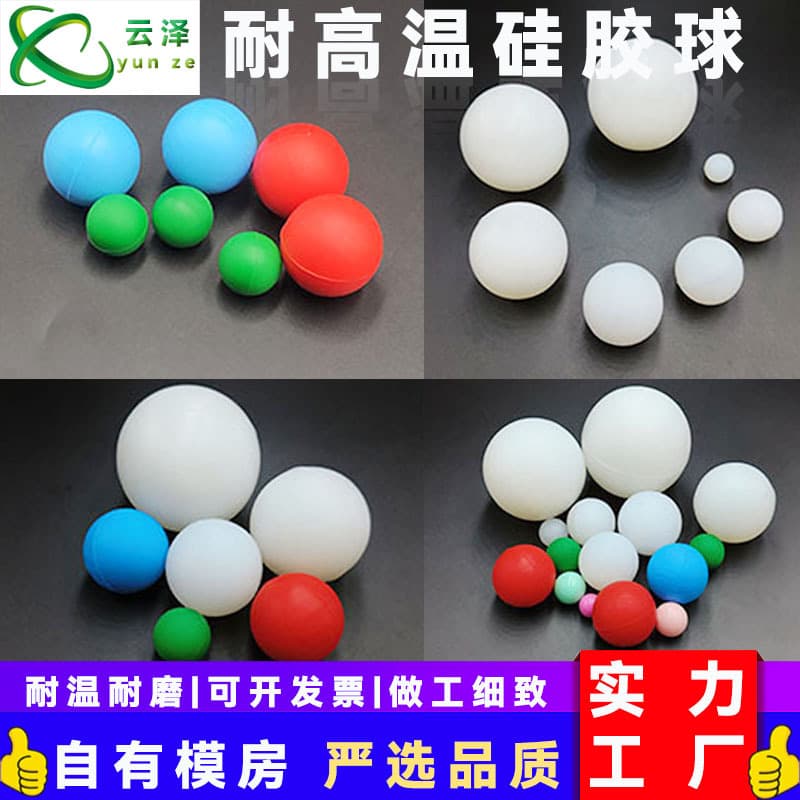 Dongguan manufacturer high-temperature waterproof sealing solid silicone ball, feed dry cleaning high elasticity impact-resistant colored industrial