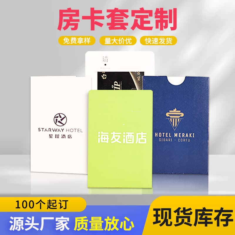 Source Manufacturer of Hotel Key Card Holders, Custom Spot Printing, Laminated Premium Minimalist Access Control Paper Sleeves