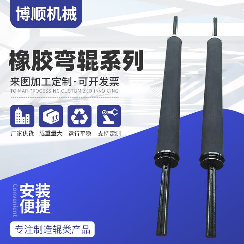 Rubber Curved Roller, Dyeing and Printing, Curved Stretch Roller, Film Boosting Wrinkle Removal Roller, Bow-Shaped Curved Roller, Rubber Roller, Expansion Roller