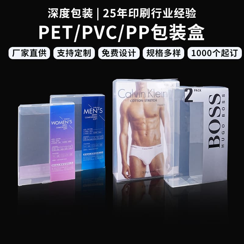 Pet Translucent Plastic Packaging Box Colorful Printed Gift Box PVC Frosted Plastic Box PP Frosted Underwear Box Customization