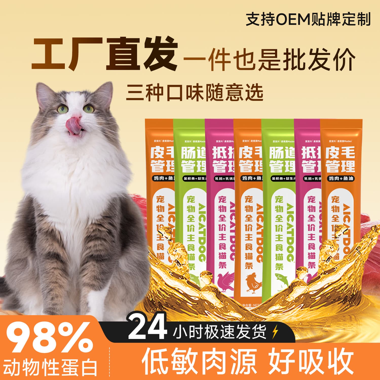 Cat Full-Price Cat Stick Snack Hydration Nutrition Kitten Adult Cat Mix with Food Main Cat Stick Manufacturer Wholesale Pet Cat Stick