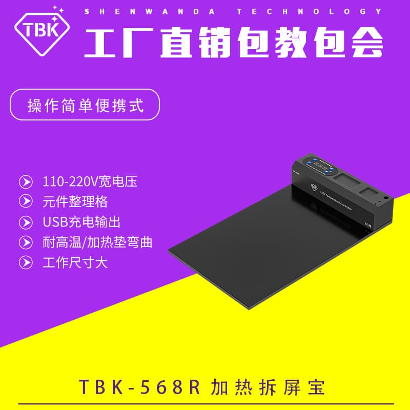 TBK568R new LCD screen removal tool with built-in storage, adjustable constant temperature heating platform, foldable screen removal machine manufacturer