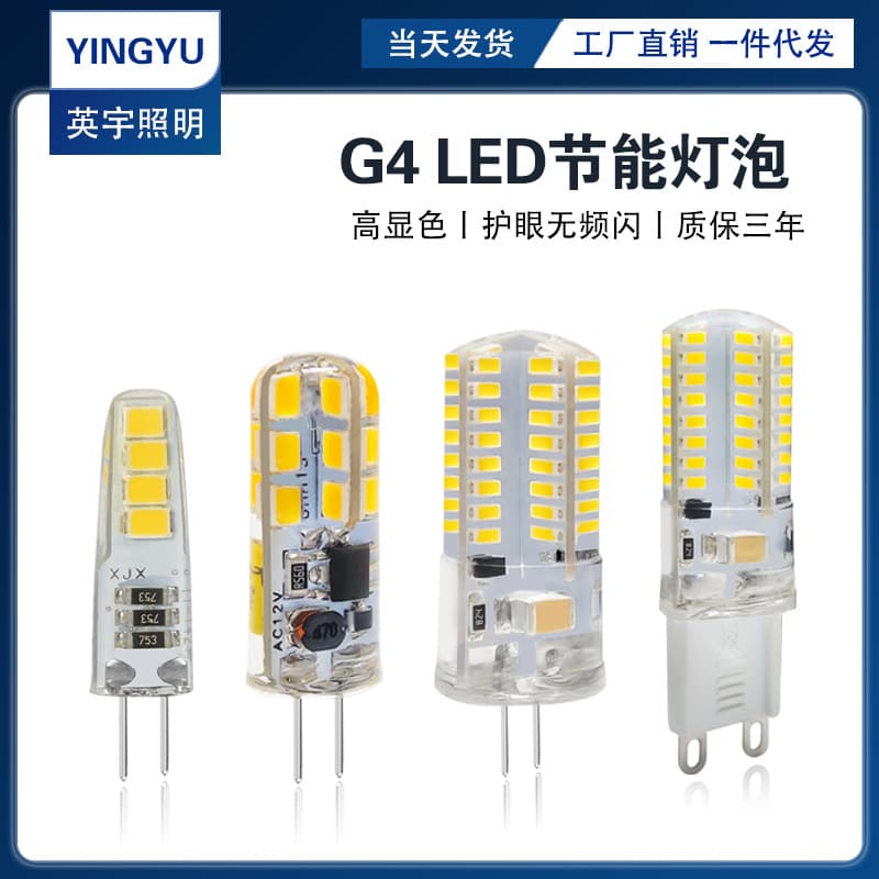 g4 lamp bead led pin low voltage 12v crystal lamp plug 220v super bright g9 light source mirror headlight energy-saving small bulb