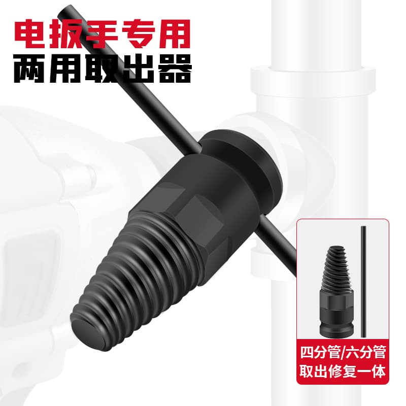 Three-in-one broken wire extractor, electric wrench with 4-point and 6-point interfaces, faucet tap with reverse thread extraction tool.