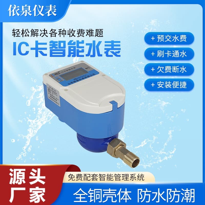 IC Card Smart Water Meter, Prepaid Card Insertion, Household Use, 4-Point DN15 Vertical Inlet Top Outlet Digital Display
