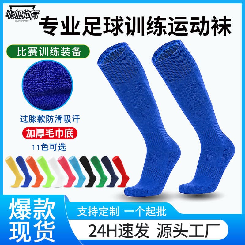 Cross-Border Football Socks Adult Mid-Calf Thick Terry Bottom Non-Slip Kids Training Socks Match Printed Soccer Socks Wholesale