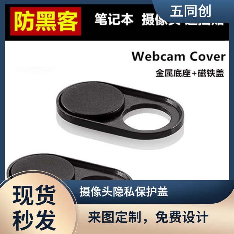 Metal Magnetic Webcam Cover for Privacy Protection, Anti-Spy Privacy Shutter for Phone and Computer