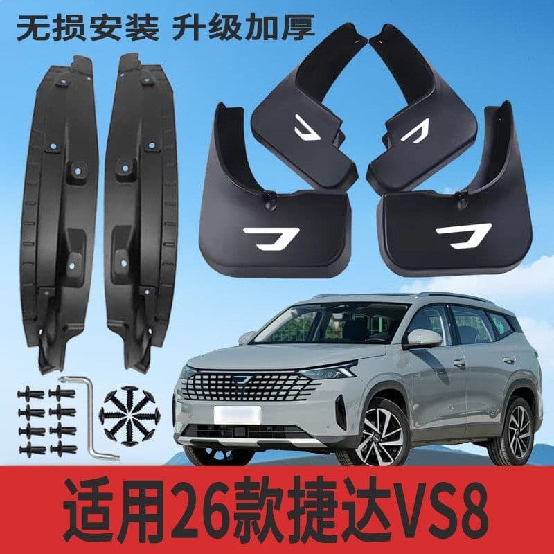 Compatible with 26 Models Jetta VS8 Inner Liner Mud Flaps Modification Special Mud Flap Accessories Thickened Anti-Freeze Anti-Mud Splash