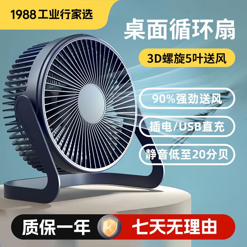 Custom Silent Desktop Fan 5 Inch 6 Inch 8 Inch Small Fan Student USB Electric Fan Office Fan