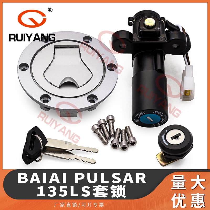 Motorcycle accessories suitable for Baiai Pulsar135ls set lock, electric door lock, fuel tank cover, side cover lock, full vehicle lock