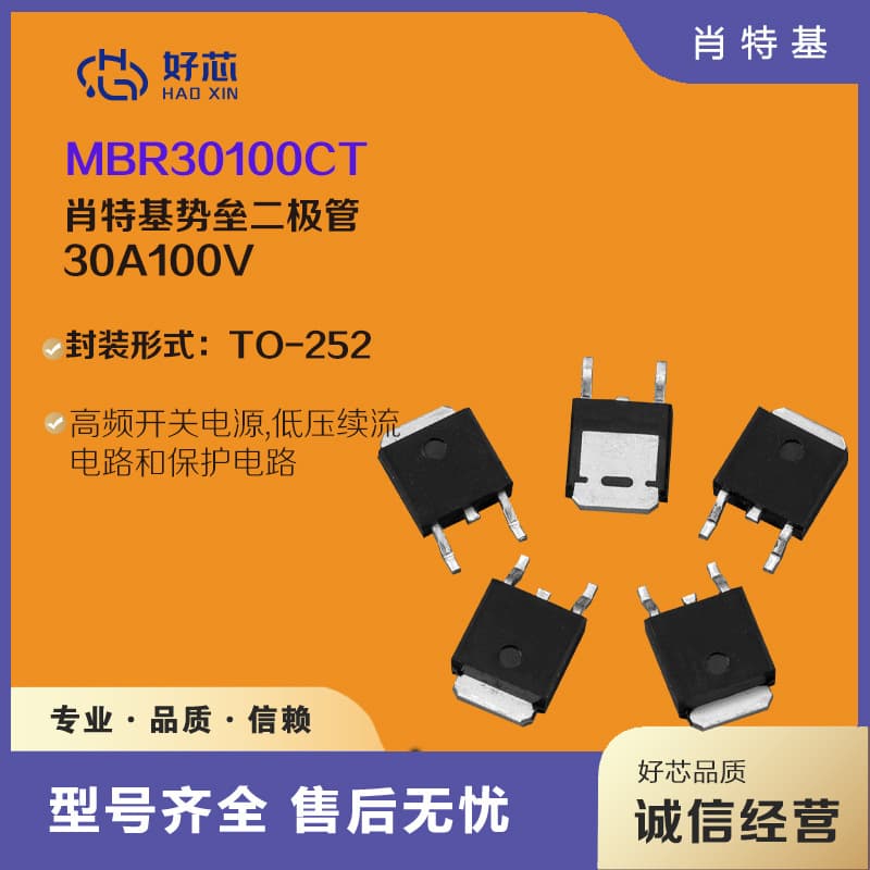 MBR30100CT TO-252 30A100V Full Chip Schottky Diode Factory Direct