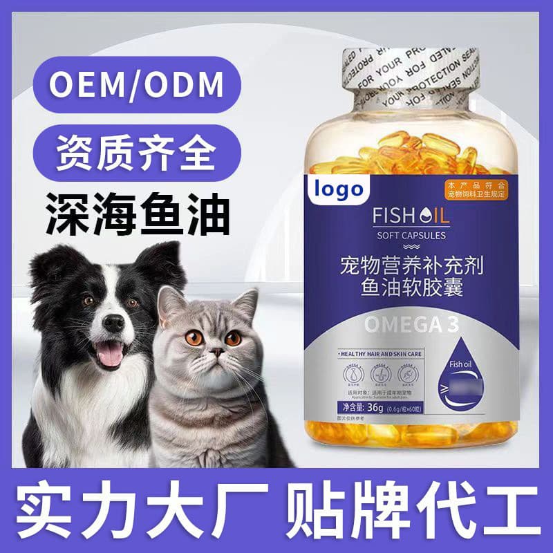 Pet Fish Oil Soft Capsules High Omega-3 Nutritional Supplement for Cats and Dogs OEM Manufacturing