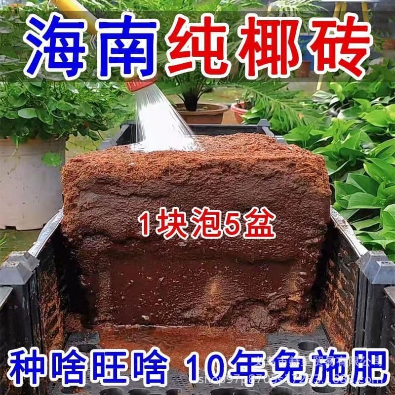 High-foaming coconut brick nutrient soil, compressed coconut coir desalination, general-purpose soil for growing vegetables and flowers, large-block coconut coir soil.