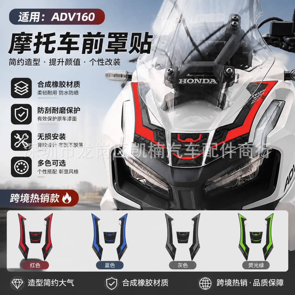 For Honda ADV160 Dedicated ADV160 Front Cover Sticker Front Cover Decorative Sticker Body Anti-Scratch Rubber Sticker
