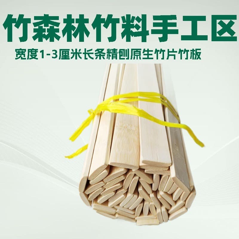 Bamboo forest bamboo strips bamboo pieces birdcages bamboo materials diy handmade model materials thick bamboo square bamboo strips old nan bamboo sticks