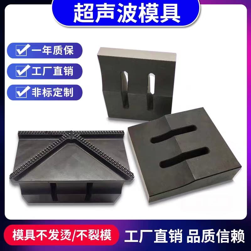 Ultrasonic Welding Head Welding Mold Lace Machine Plastic Welder Steel Mold Aluminum Mold Titanium Alloy Non-Standard 15K 18K 20K