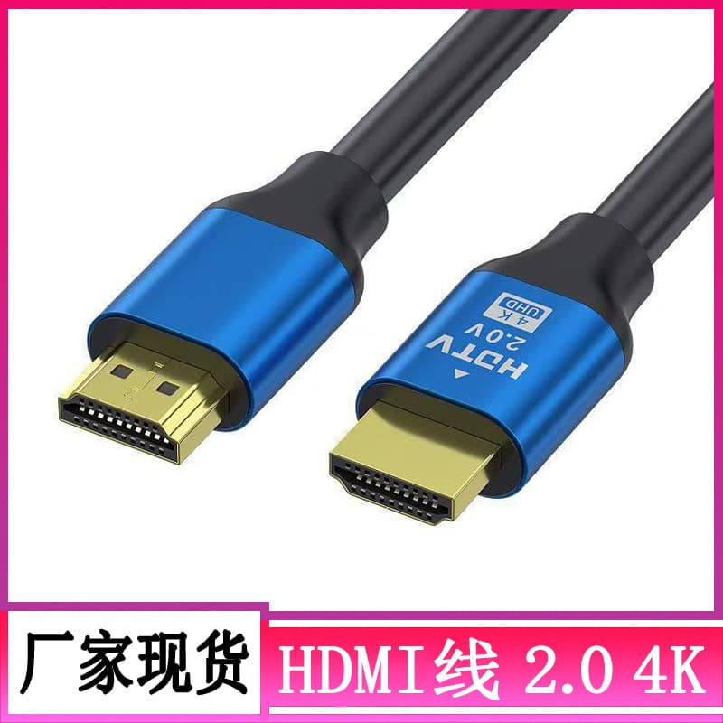 HDMI cable 4K*2K2.0V19+1, high-definition connection cable for TV set-top boxes, HDMI high-definition cable 2.0 version, aluminum alloy.