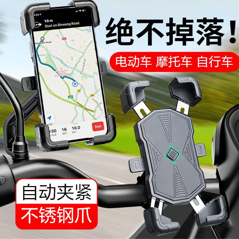 Electric Vehicle Phone Holder Stainless Steel Motorcycle Navigation Delivery Rider Shockproof E-bike Bicycle Phone Mount